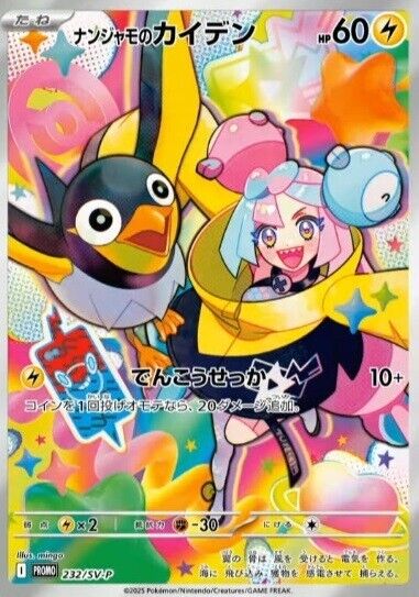 Pokemon Card Iono's Wattrel Battle Partners Promo 232/SV-P Pokemon Card Iono's Wattrel Battle Partners Promo 232/SV-P