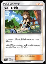 Green's Exploration #154 Prices | Pokemon Japanese Tag All Stars