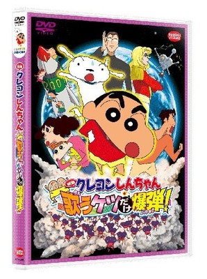 Movie Crayon Shin-chan: Calling the Storm The Singing Ass is the  Crayon S [DVD]