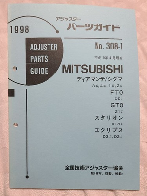 #ad Mitsubishi Parts Guide 1998 FTO GTO Diamentﾃｩ Rare 20 Year Vintage $148.36