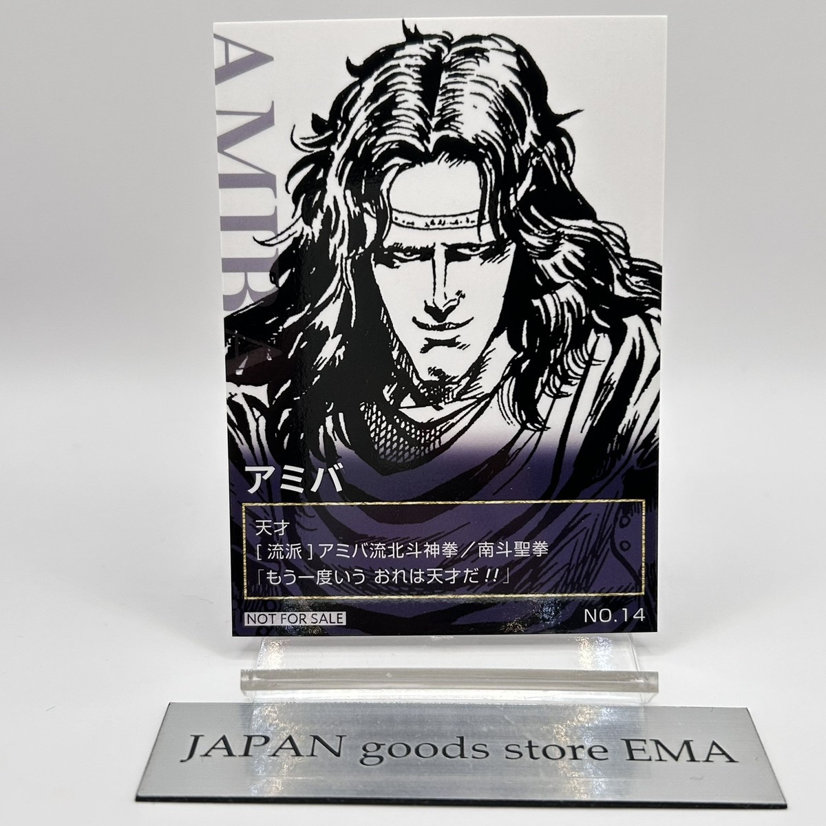 Fist of the North Star Collaboration Card Aniba No.14 40th