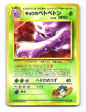 Koga's Muk NO. 089 Rare Gym Challenge Pokemon Japanese Damaged