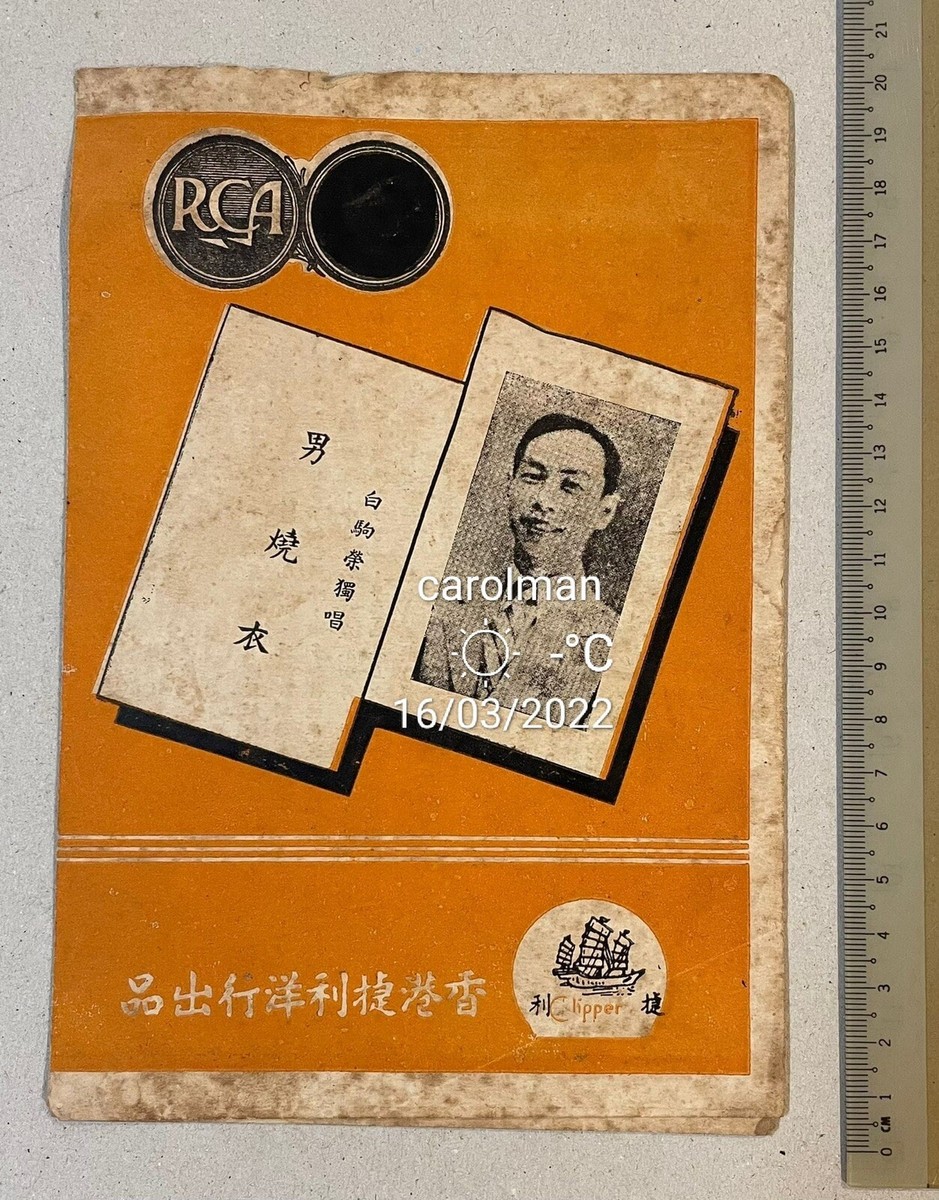 1950's Chinese Cantonese opera 78rpm record lyrics sheet Pak