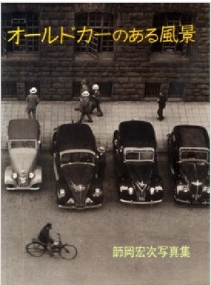 Koji Morooka Photo Book Landscape with Old Cars 1984 Japan Good | eBay