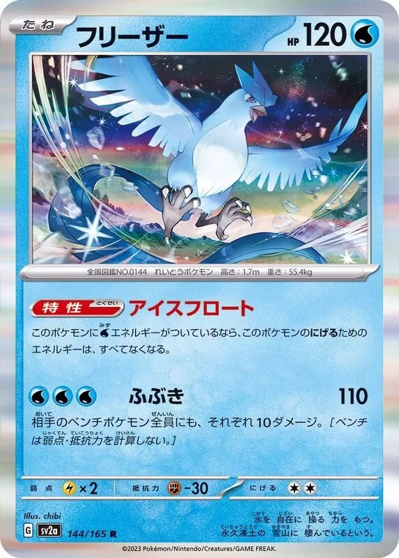 Mavin  Pokemon Card Japanese Shiny Articuno GX 214/150 SSR SM8b HOLO MINT