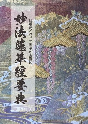 Myoho Renge Kyo Yoten (Copertina Morbida) by REV Shoryo Tarabini (Italian) Paper