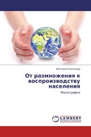 Vitqzew Alexandr | Ot Razmnozheniq K Wosproizwodstwu Naseleniq | Taschenbuch