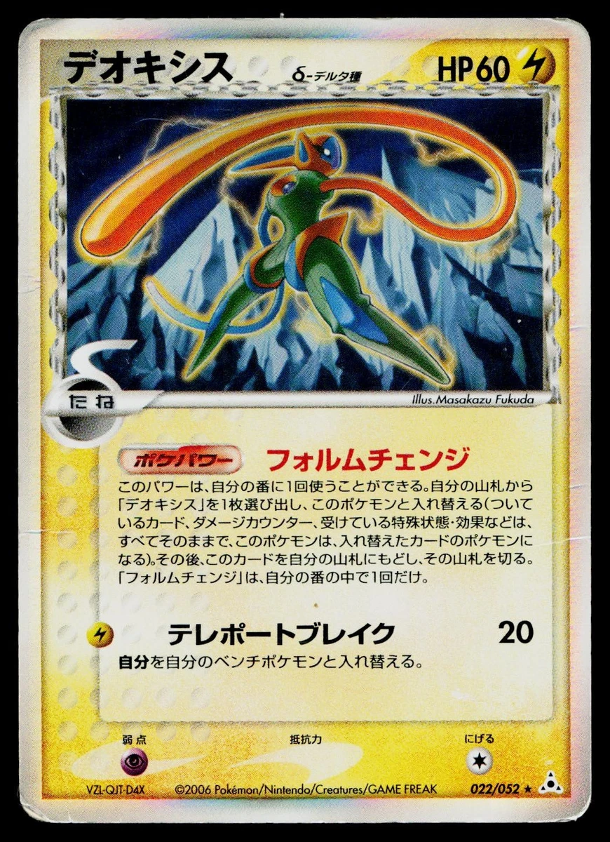 Deoxys 022/052 Holon Phantom for sale | eBay