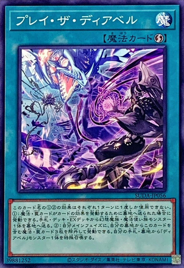 SUDA-JP056 - Play the Diabell - Common/Japanese/Yu-Gi-Oh! | eBay SUDA-JP056 - Play the Diabell - Common/Japanese/Yu-Gi-Oh! | eBay