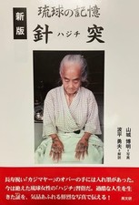 Memory of Ryukyu: Hajichi Hand Tattoos by Okinawan Traditional Tattoos
