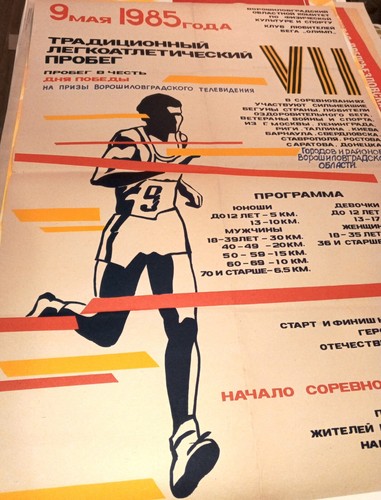Poster running. Athletics. Soviet poster. 1985. Sports. Original vintage large o - Picture 6 of 8