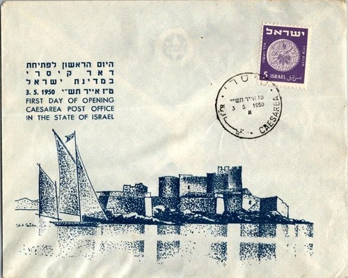 Israel 5.3.1950 1st Day PO Cover - Caesarea - J34348