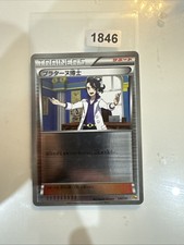 Pokemon Professor Augustine Sycamore Holo 124/131 CP4 Premium Champion Pack:...