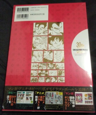 DRAGON BALL 30th Anniversary Akira Toriyama Super History Art Book