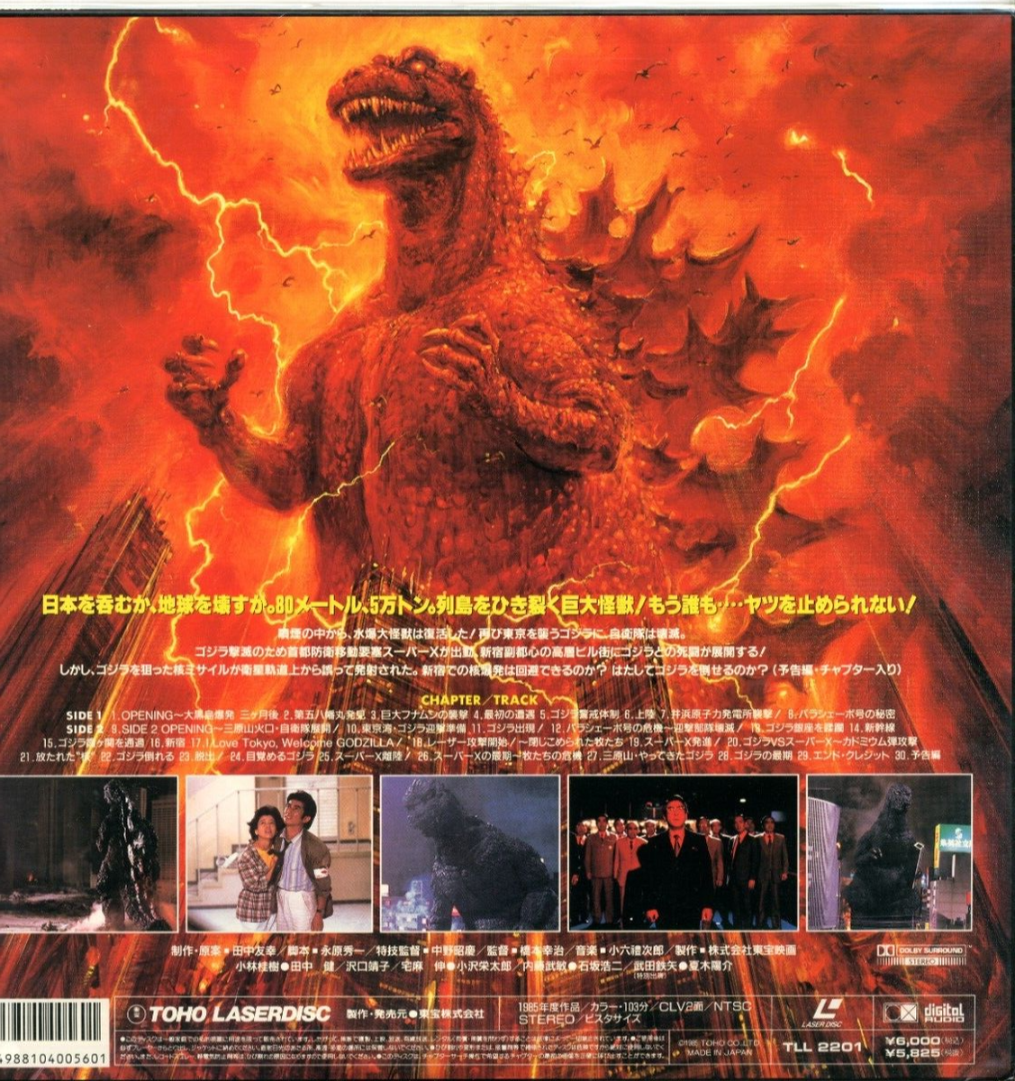 GODZILLA 1985 - Japanese original New Master TOHO LASER DISC New