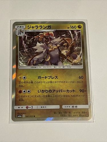 Pokemon Card Sunmoon Dragon Storm Kommo O 041 053 R Sm6a Japanese Nm M Ebay