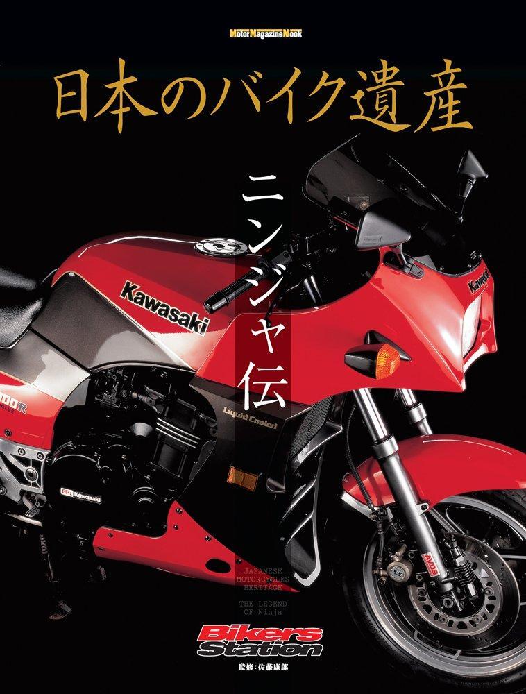 Book Ninja Legacy: The History of the Ninja (Motor Magazine Mook