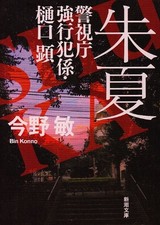Shuka: Metropolitan Police Department Violent Crimes Division - Akira Hig [Book]