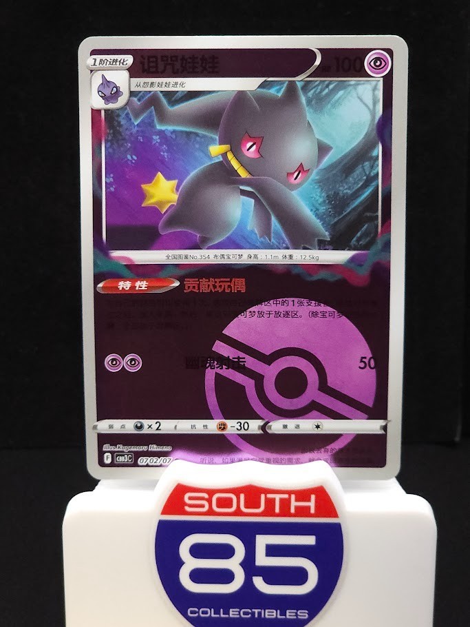 Banette 0702/07 Chinese Gem Pack Vol.3 CBB3C Pokemon Tcg 07 02/07