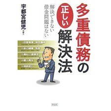 The Correct Solution to Multiple Debts Book Japanese Version Debt Problem Guide