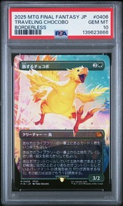 Traveling Chocobo Psa 10 | eBay