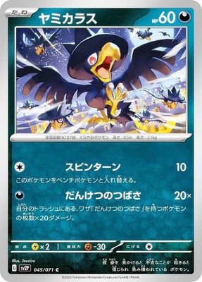 Pokemon Card Game SV2P 045/071 Dark Crow Evil (C Common) Expansion