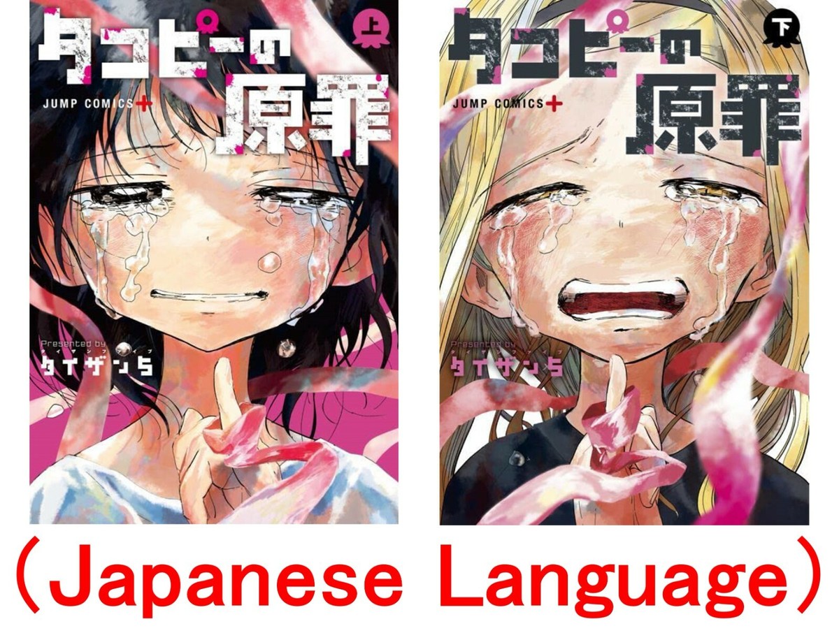 Takopii no Genzai Takopi's Original Sin Vol.1-2 Japanese Manga