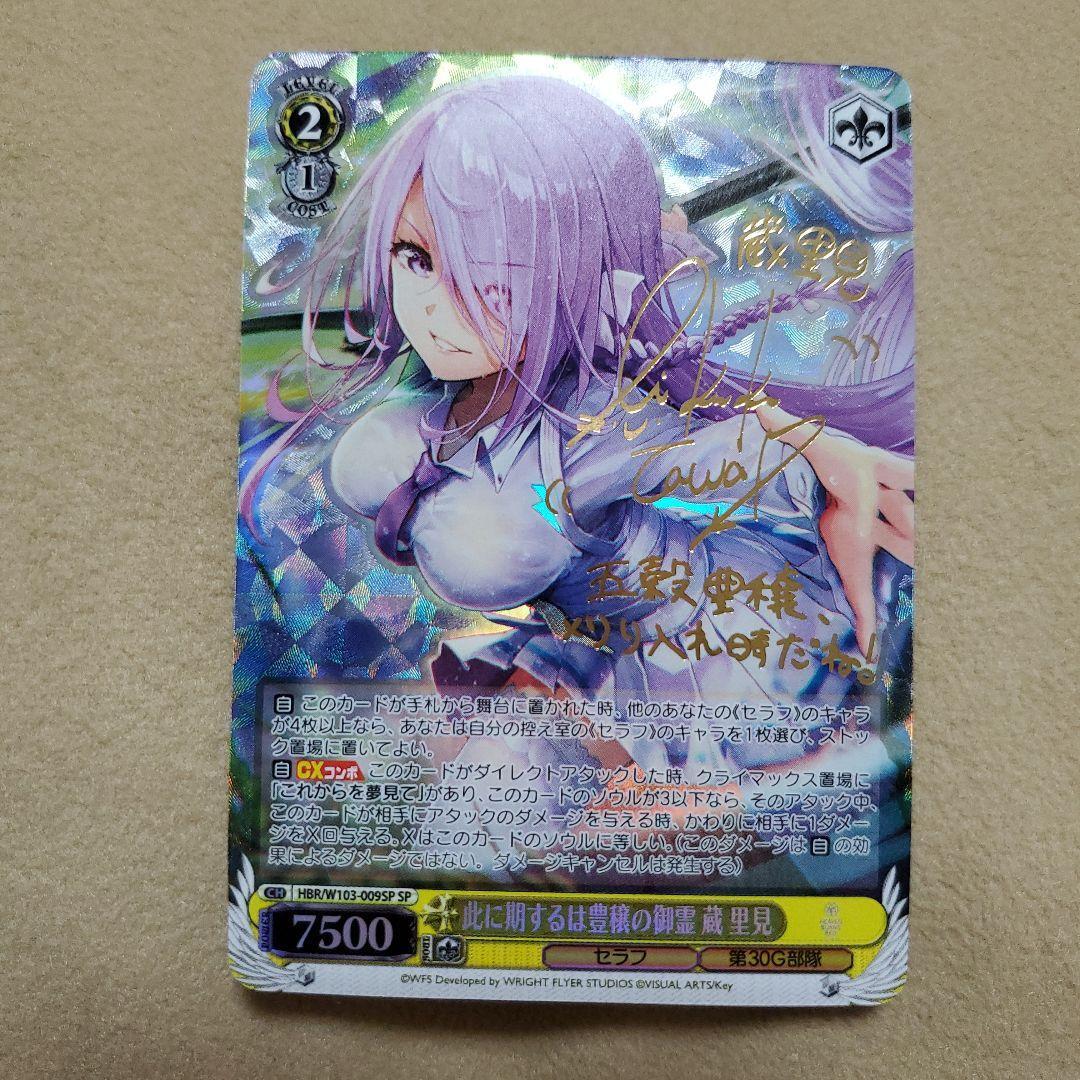 ヴァイスシュヴァルツ 此に期するは豊穣の御霊 蔵里見 psa10 【公式通販】