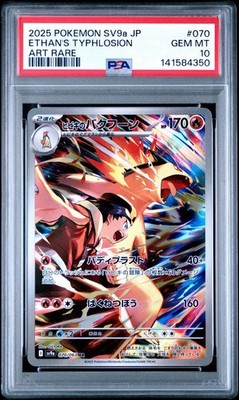 2025 Pokémon HEAT WAVE ARENA Japanese #070 ETHAN's TYPHLOSION Art