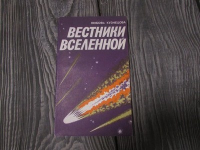 1980  meteorite meteoritics   Russian USSR  Tunguska Meteoroid