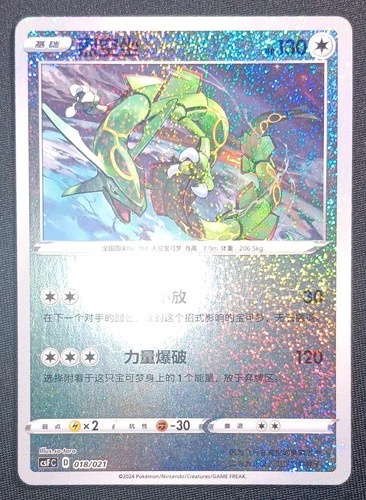 Pokemon S-Chinese Rayquaza CSFC-018 Special Holo from Dragon Return Gift Box