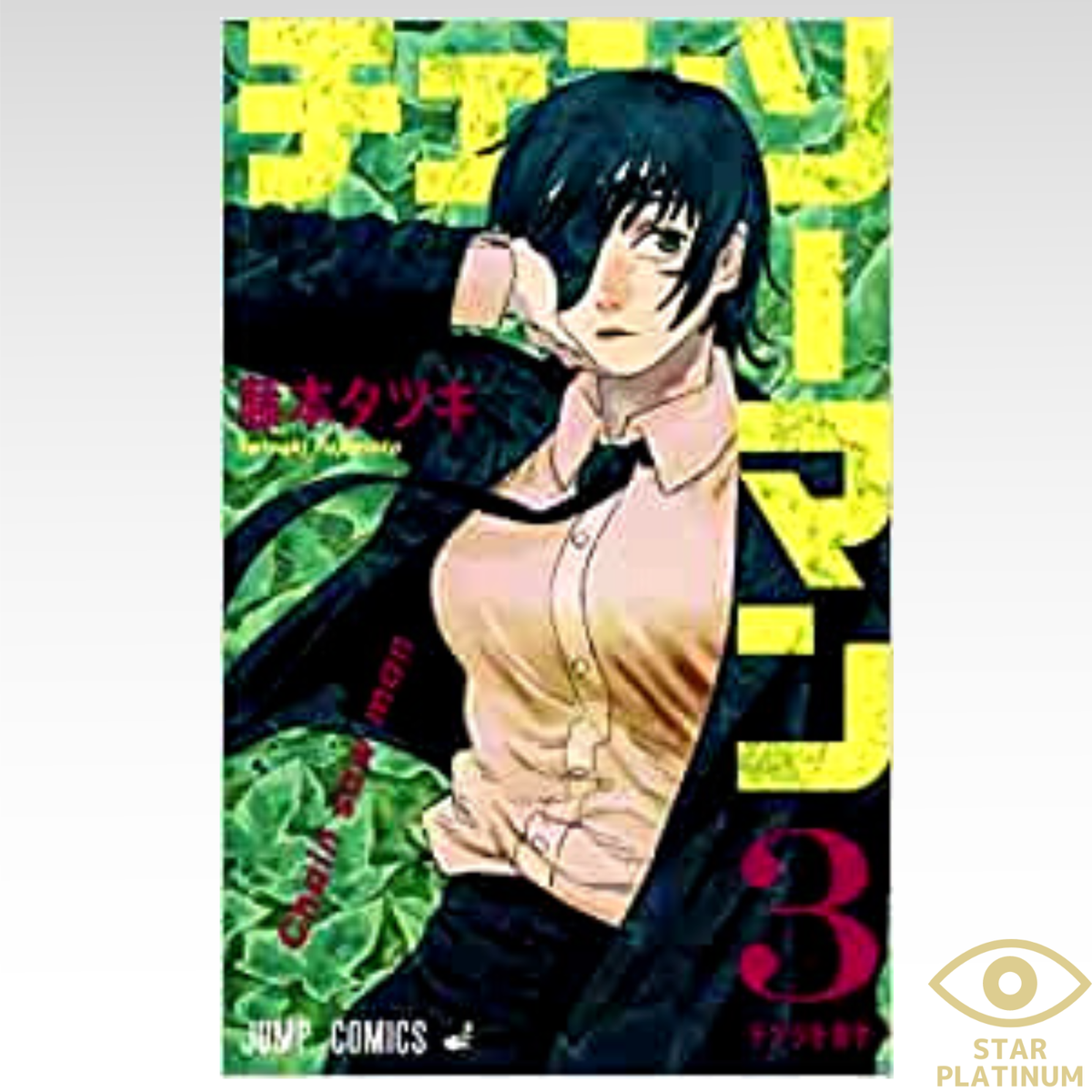 Chainsaw man Vol. 3 Tatsuki Fujimoto Shueisha Jump Comics Japanese