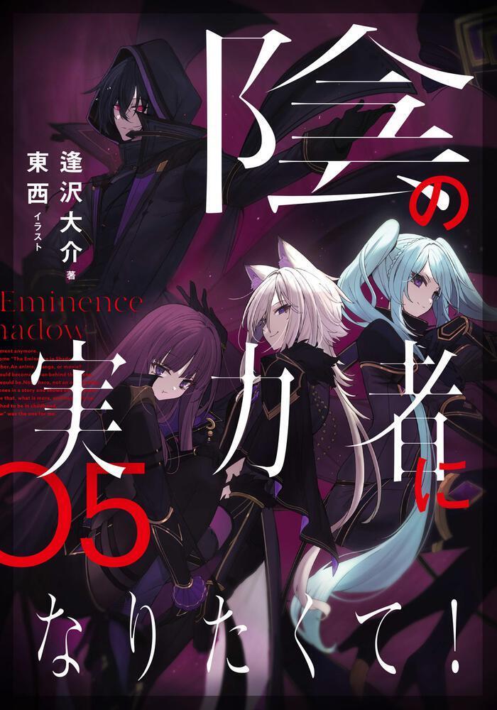 The Eminence in Shadow Vol. 1-6 JP Light Novel Kage no Jitsuryokusha