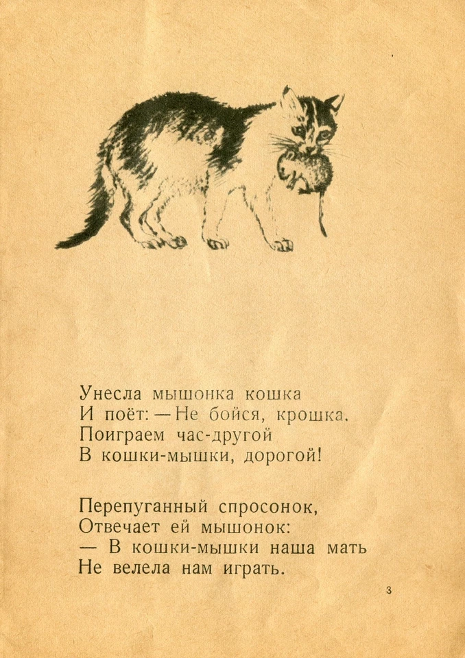 Children's book Marshak. Cover Lebedev. USSR. 1959. Lifetime Edition. Judaica. - Image 3 of 4