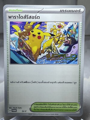 Pokemon World Championship 2024 Thai Paradise Resort SVP 150
