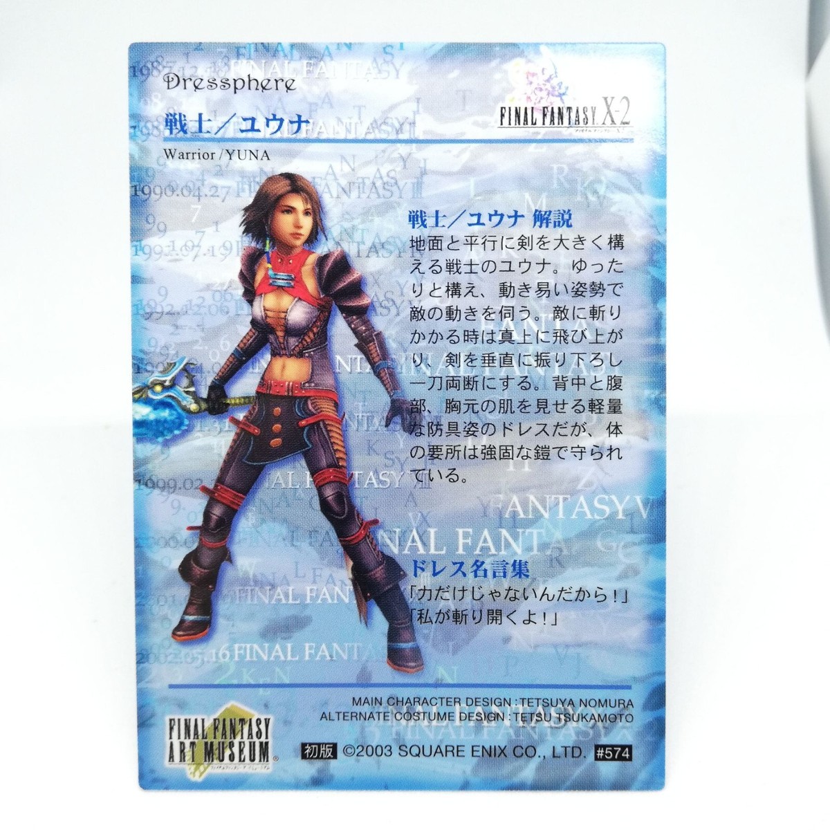 574 warrior Yuna Final Fantasy Ⅹ-2 Final Fantasy Art Museum CARD
