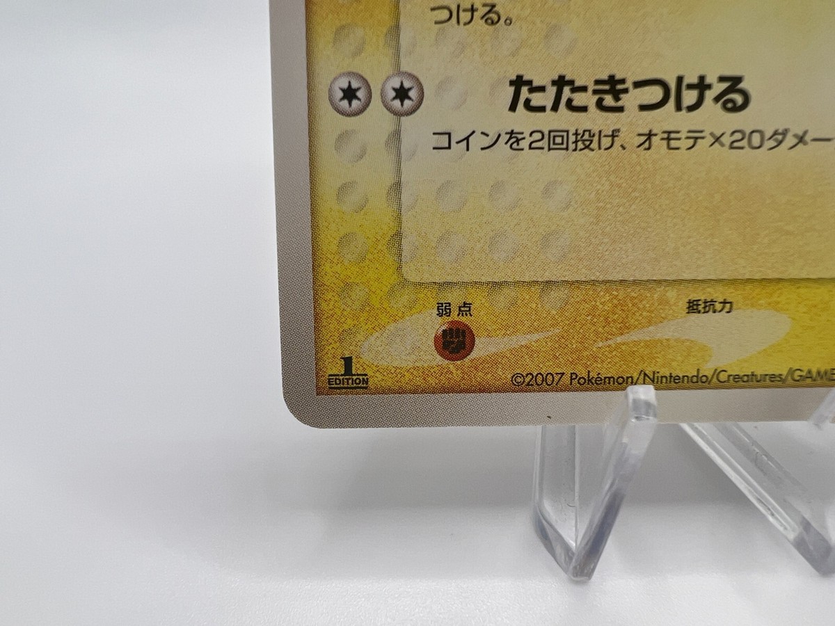 Pokemon Card Pikachu 023/108 World Champions Pack 1st Ed