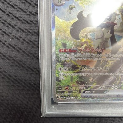 PSA 10 Meowscarada ex SAR 096/073 SV1a Triplet Beat