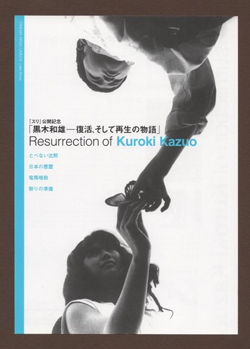 Silence Has No Wings 1966 RARE mini poster Chirashi flyer Mariko Kaga Japan