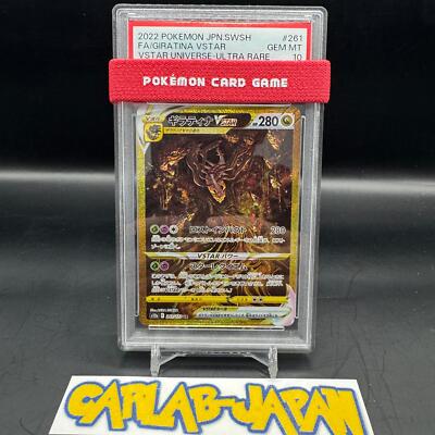 【PSA10】ギラティナVSTAR UR S12a ユニバース 261/172 PSA10 Giratina VSTAR UR 261/172 s12a VSTAR Univers Pokemon