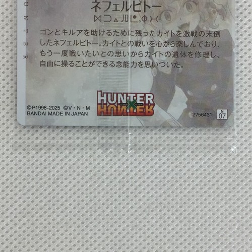 Hunter x Hunter Itajaga Vol.3 07 N Neferpitou Sealed Bandai 2025 Japan - Picture 8 of 8