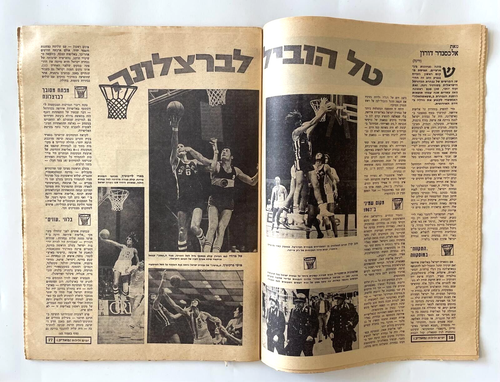 Vintage 1973 Tal Brody EuroBasket Newspaper Israel Maccabi Tel Aviv - Picture 2 of 5