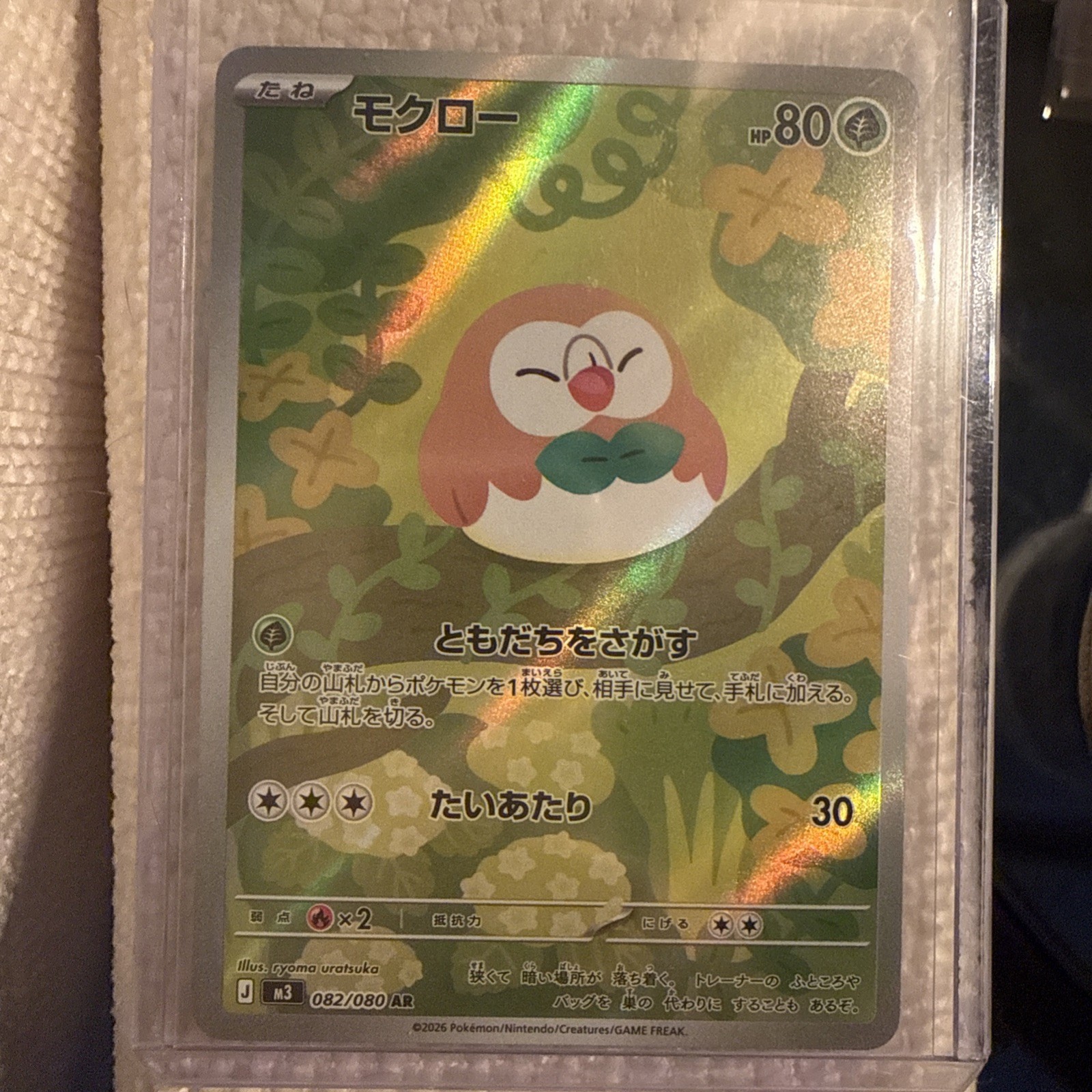 Rowlet [Full Art] #82/80 AR | Pokemon Japanese Nihil Zero