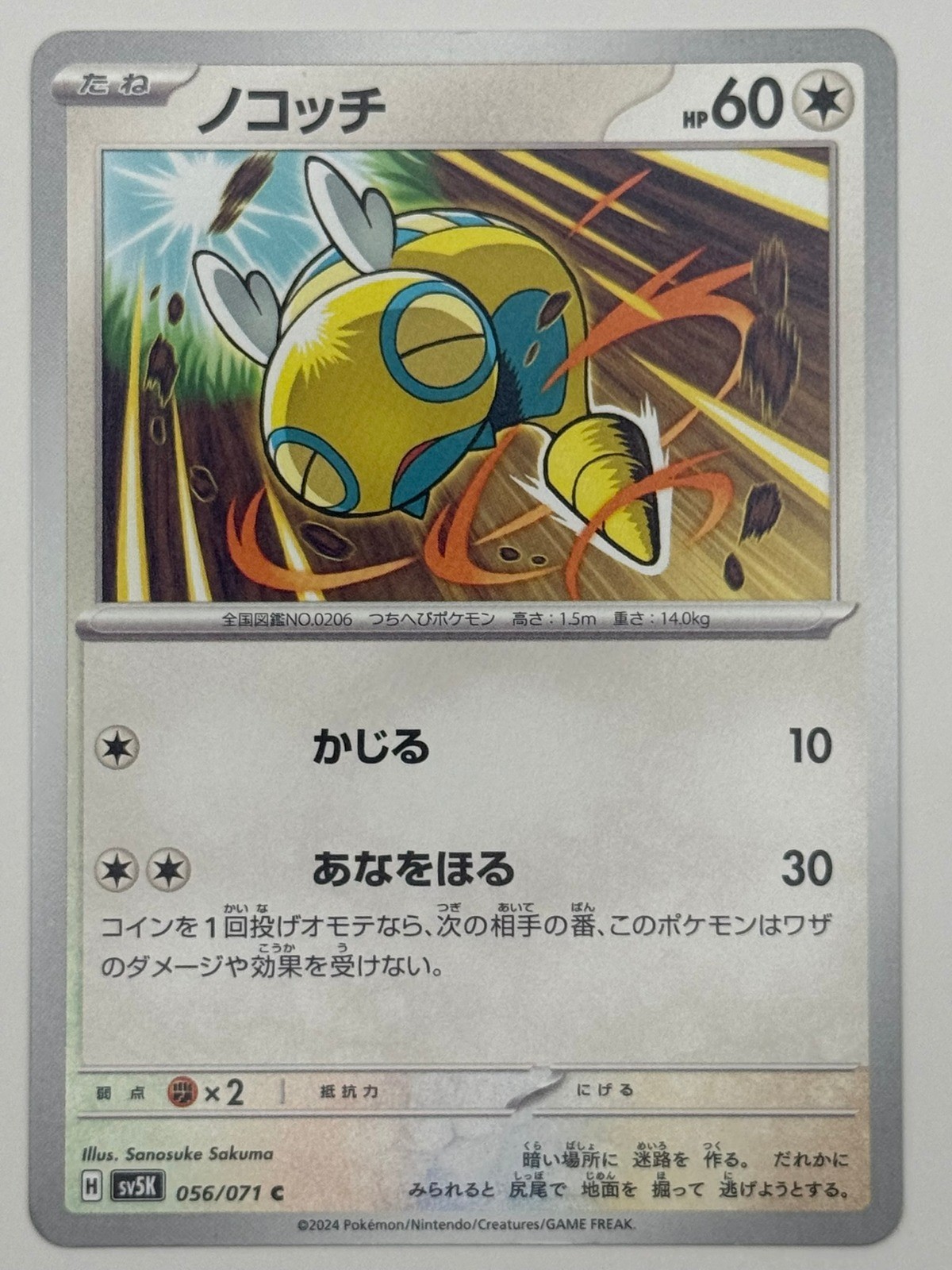 Dunsparce SV5K: Wild Force 056/071 Common PTCG NM
