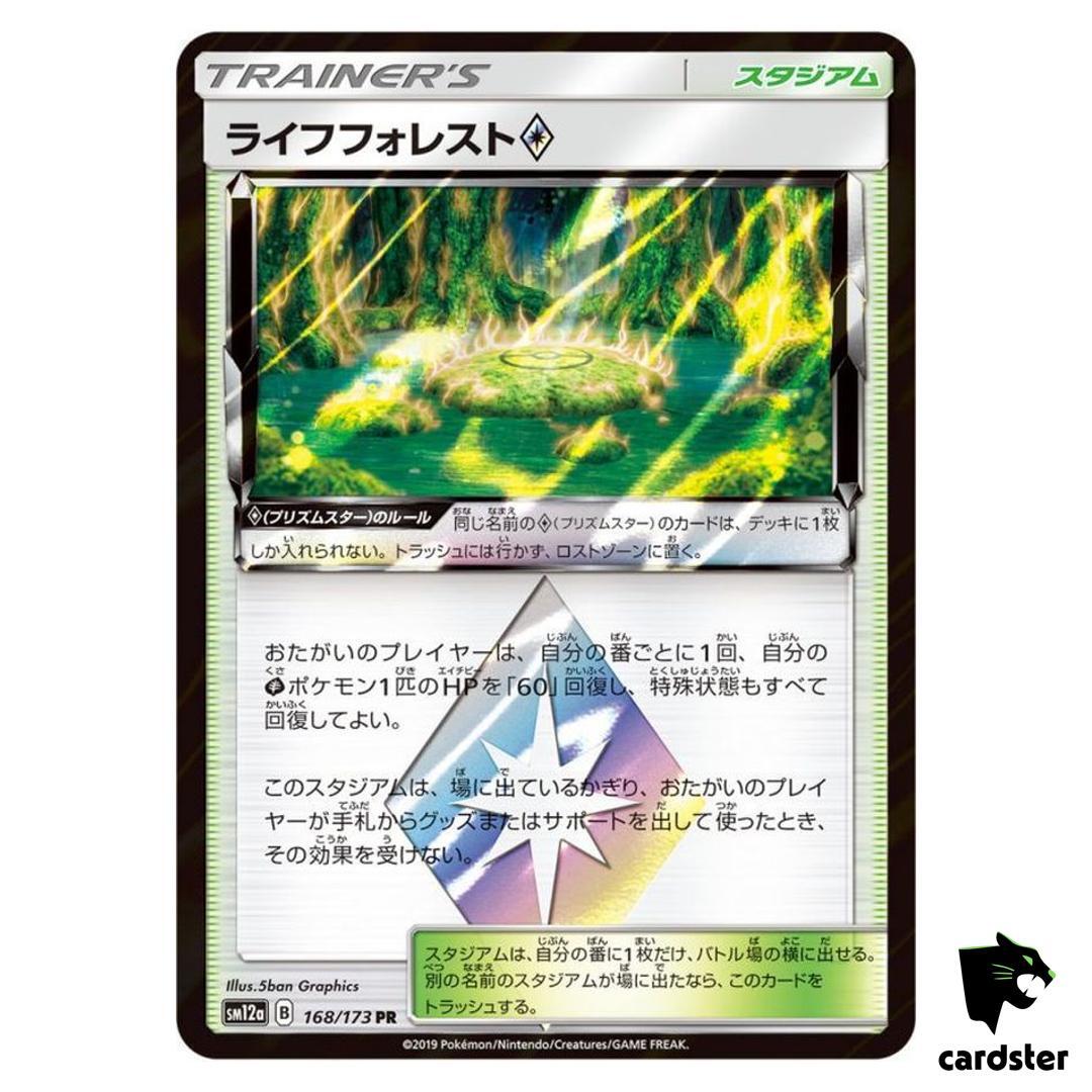 Life Forest Prism Star 168/173 PR Tag All Stars SM12a Pokemon Card Japanese