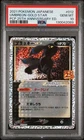 2021 POKEMON JAPANESE PROMO 25TH ANNIVERSARY #012 UMBREON-GOLD STAR PSA 10