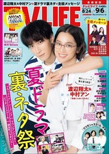 TV Life Tokyo Edition September 6, 2024 Shota Watanabe & Anne Nakamura Cover New