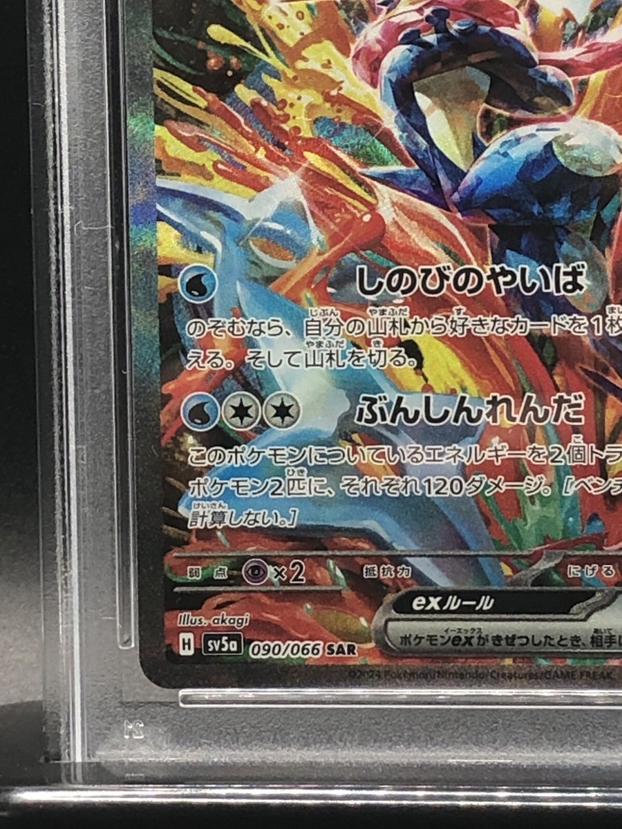 PSA 10 Greninja EX SAR Full Art 090/066 Crimson Haze PSA 10 Greninja EX SAR Full Art 090/066 Crimson Haze