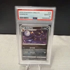 #0610 UMBREON MASTERBALL PSA 10 2025 POKEMON CBB2 C-GEM PACK VOL 2