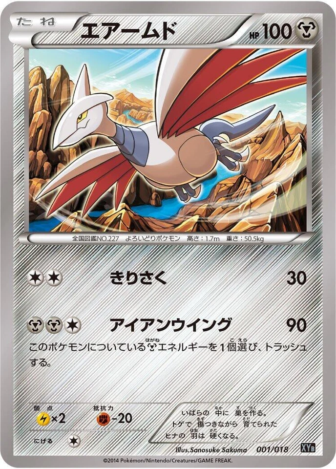 Skarmory 001/018 Xyb: Dialga-Ex + Aegislash-Ex Hyper Metal Chain Deck